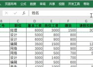 Excel工资条制作方法（简单易学的Excel工资条制作教程）