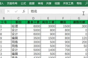 Excel工资条制作方法（简单易学的Excel工资条制作教程）