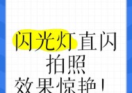 手机拍照闪光灯怎么开启？在什么情况下使用？