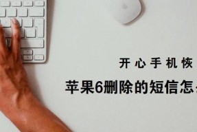 vivo手机短信删除恢复方法大揭秘（轻松找回无意中删除的短信）