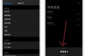 使用iPhone进行电话录音的完整指南（简单操作教你如何在iPhone上实现高质量的电话录音）