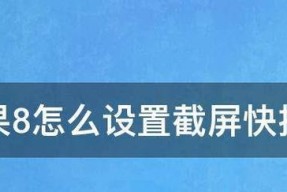 苹果长截屏的简单操作方法（教你如何用苹果设备实现长截屏）