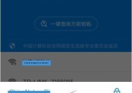 如何查看不知道的WiFi密码（快速找回忘记的WiFi密码）