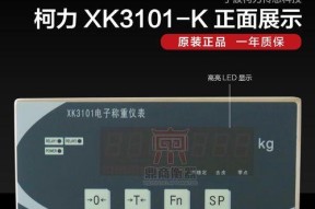 电子秤显示器常见故障处理（解决电子秤显示器问题的实用指南）