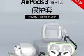 AirPods真的好用吗（探究AirPods的优势和劣势）