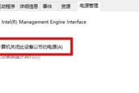 Win10待机后黑屏无法唤醒的解决方法（Win10黑屏无响应解决方案，解决Win10待机黑屏问题）