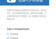 永久免费的PDF转换器App，让文件转换更便捷（快速转换PDF文件格式）