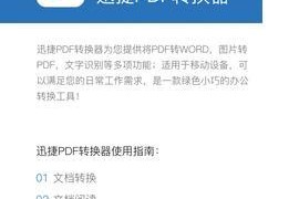 永久免费的PDF转换器App，让文件转换更便捷（快速转换PDF文件格式）