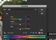 PS调色相饱和度的步骤是什么？如何调整以达到理想效果？