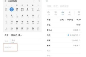 日程提醒的设置与删除技巧（轻松掌握日程提醒功能，合理规划时间安排）