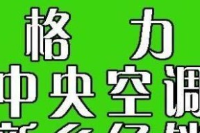 绿色中央空调维修价格的分析与比较（了解绿色中央空调维修价格）