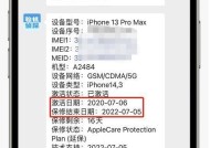 如何通过苹果手机查看激活日期（轻松了解你的苹果设备的激活日期）