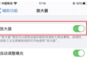 解决iPhone屏幕突然被放大无法恢复的技巧（应对iPhone屏幕放大问题的有效方法）