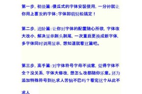 如何调整手机字体大小的技巧（掌握这些技巧，让你的手机字体大小更适合你）