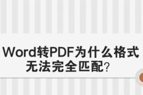 手机上PDF格式转换Word格式的流程（简单实用的转换方法）