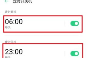 如何设置安卓定时开关机（简单易行的定时开关机设置教程）