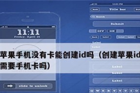 iPhone手机激活日期查询方法解析（如何准确查询iPhone手机的激活日期）