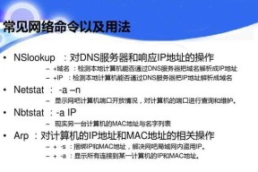 CMD指令大全（解读CMD中与IP地址相关的命令）