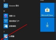 Win10任务栏图标彻底删除方法（清除Win10任务栏中不需要的图标）