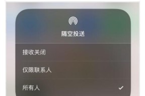 iphone和ipad如何隔空投送（实现快速数据传输的最佳方法）