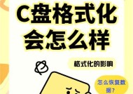 笔记本电脑C盘格式化步骤？