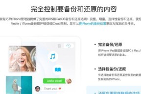 如何使用新iPhone传输旧iPhone的数据（简易教程，让您轻松迁移数据）