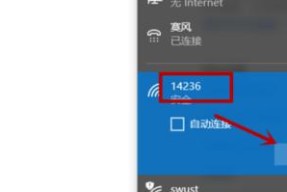 手提电脑连接WiFi教程（轻松上网）