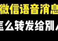 微信语音怎么转发出去？转发过程中需要注意什么？