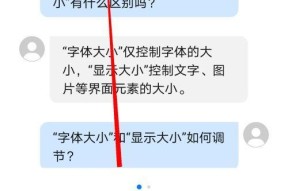 如何调大网页字体（有效方法帮助您调整网页字体大小）