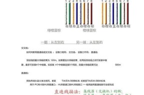 四芯网线水晶头接法图解（通过图解学习四芯网线水晶头的正确接法，轻松构建网络连接）