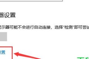 探索显示器字体大小设置的技巧（优化你的显示器体验）