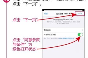 如何注册AppleID及详细操作步骤（全面指导如何创建自己的AppleID账号）