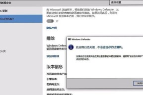 禁用WindowsDefender（一步步教您如何禁用WindowsDefender，提升电脑安全性）