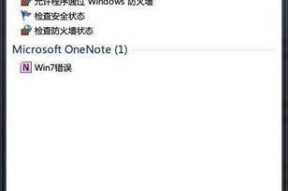 彻底关闭Windows10防火墙的方法（保护电脑安全，让你掌控网络访问权限）