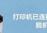 打印机超重故障解决方案（遇到打印机超重问题？别担心）