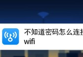 轻松修改WiFi密码，保障网络安全（手把手教你修改WiFi密码）