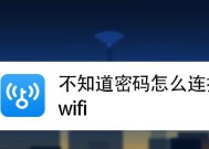 轻松修改WiFi密码，保障网络安全（手把手教你修改WiFi密码）