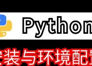 探究Python中最简单的轰炸代码（了解如何使用Python编写简单的轰炸代码）