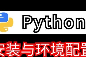 探究Python中最简单的轰炸代码（了解如何使用Python编写简单的轰炸代码）