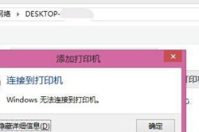 解决Windows7共享打印机无法访问问题（通过网络设置和驱动更新解决共享打印机访问问题）