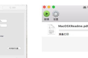 Mac如何连接Windows共享打印机？（使用SMB协议实现Mac和Windows共享打印机的连接）