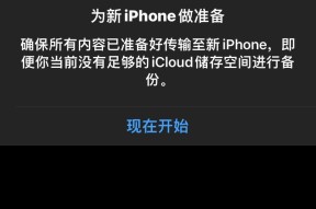 iPhone还原抹掉所有内容和设置的影响及注意事项（了解iPhone还原抹掉所有内容和设置的关键步骤，保护个人数据安全）