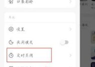 如何使用网易云定时关闭功能来管理音乐时间（掌握定时关闭功能，让音乐成为你生活的调味品）