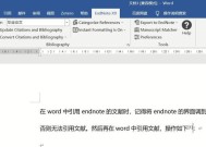 EndNote导入Word后编辑困难怎么办？解决方法是什么？