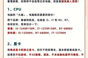 如何选择适合自己的电脑配置和参数（全面了解电脑配置和参数）