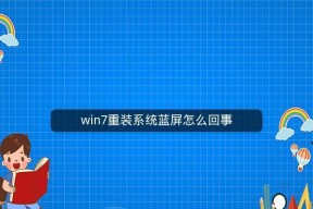 电脑蓝屏无法进入系统的解决方法（应对电脑蓝屏问题）