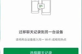 实现微信信息同步到另外一个手机的三个简单步骤（将微信聊天记录、联系人和设置同步到新手机，轻松迁移个人信息）