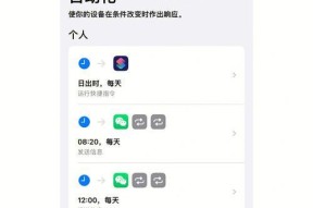 简单易学（利用快捷指令提升iPhone使用体验）