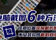 电脑如何实现长截屏滚动截图？详细步骤是什么？