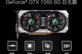 GTX1050Ti与GTX1060显卡性能对比（揭秘GTX1050Ti和GTX1060显卡的性能差异）